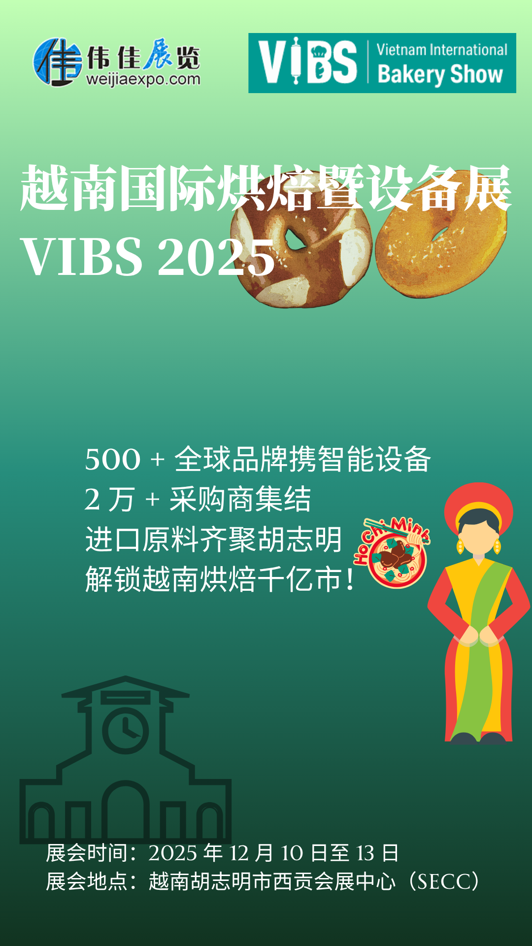  越南 VIBS 國際烘焙展